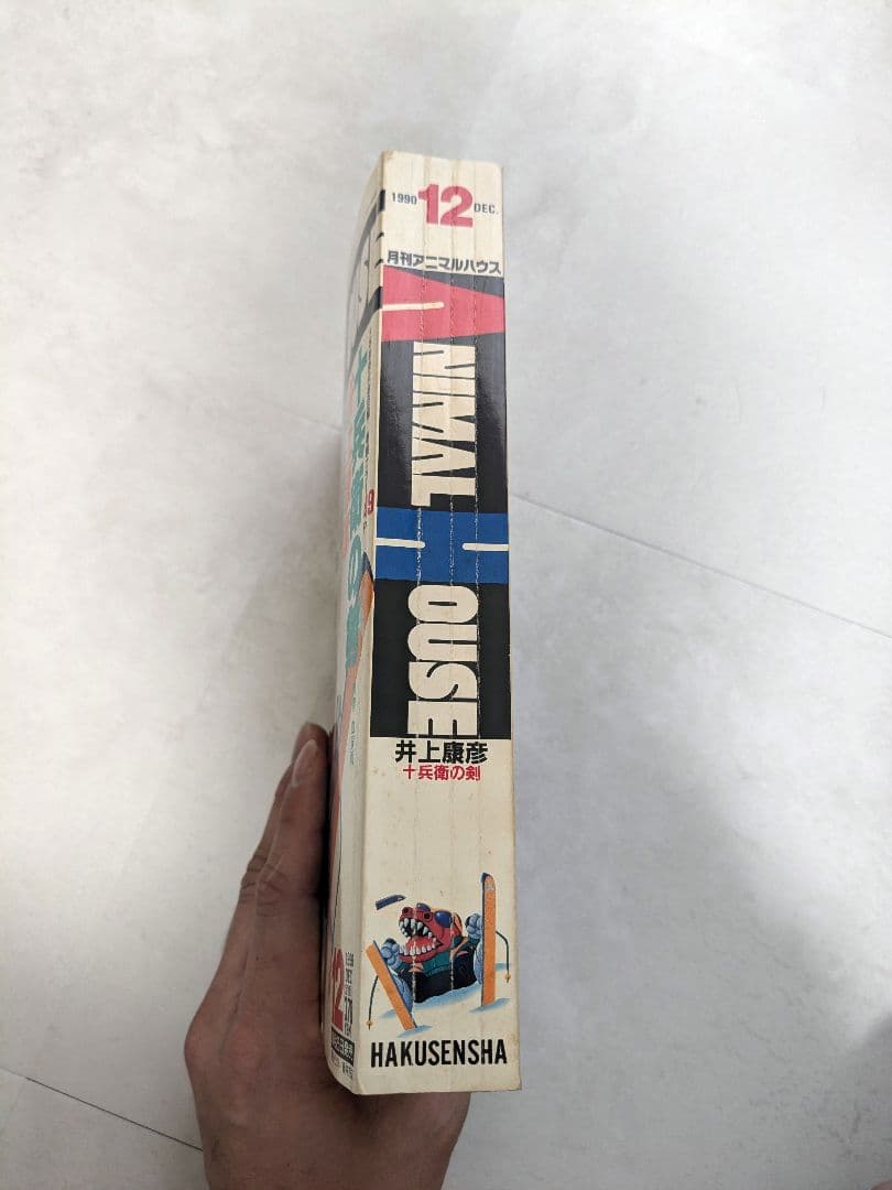 ANIMAL HOUSE 1990年12月号 ベルセルク掲載号
