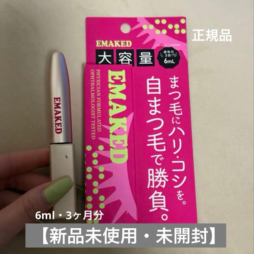 【新品未使用・未開封】エマーキットまつげ美容液6ml