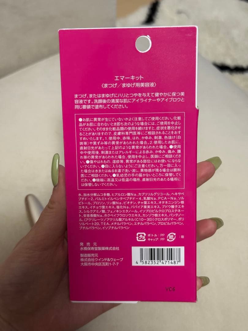 【新品未使用・未開封】エマーキットまつげ美容液6ml