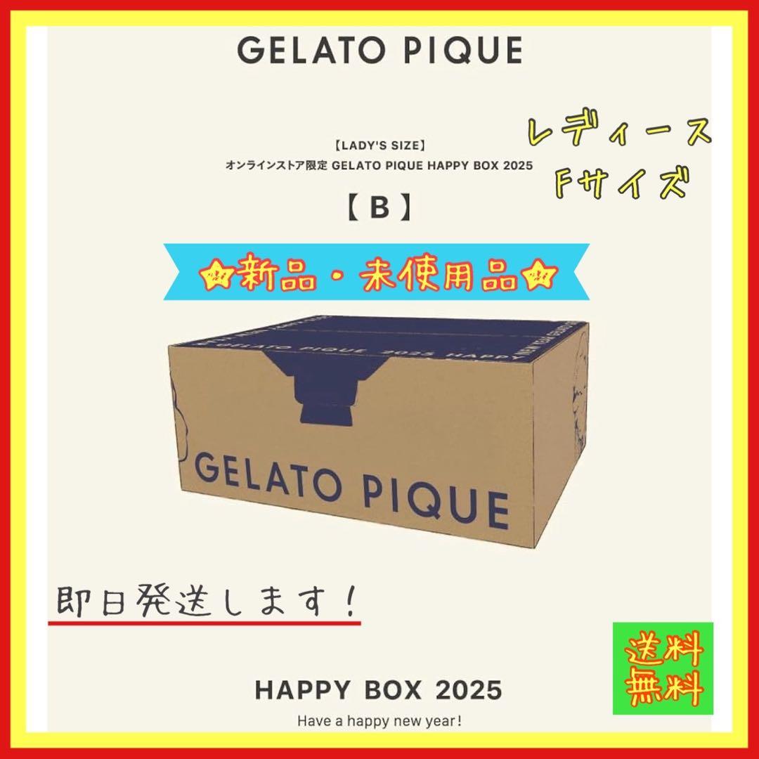 【新品】GELATO PIQUE HAPPY BOX 2025 B 5点セット