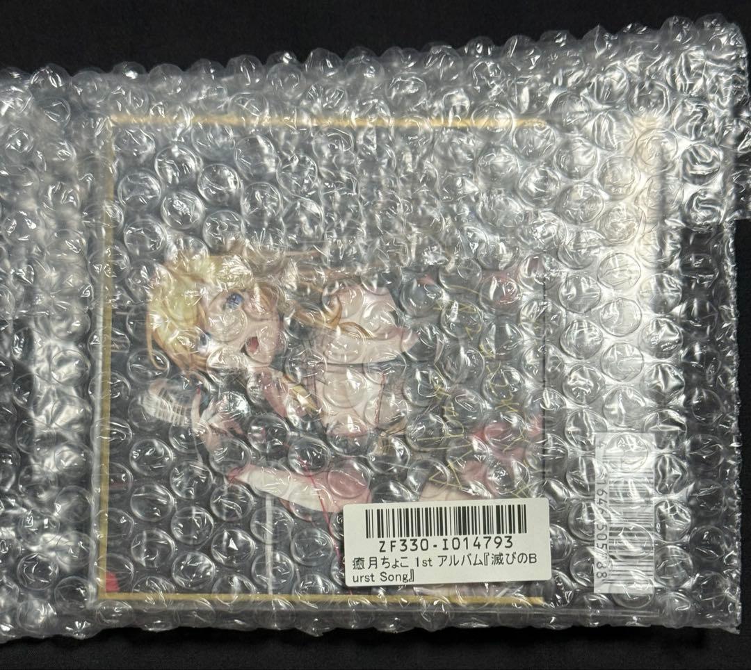 ホロライブ　癒月ちょこ 1stアルバム 滅びのBurst Song CD