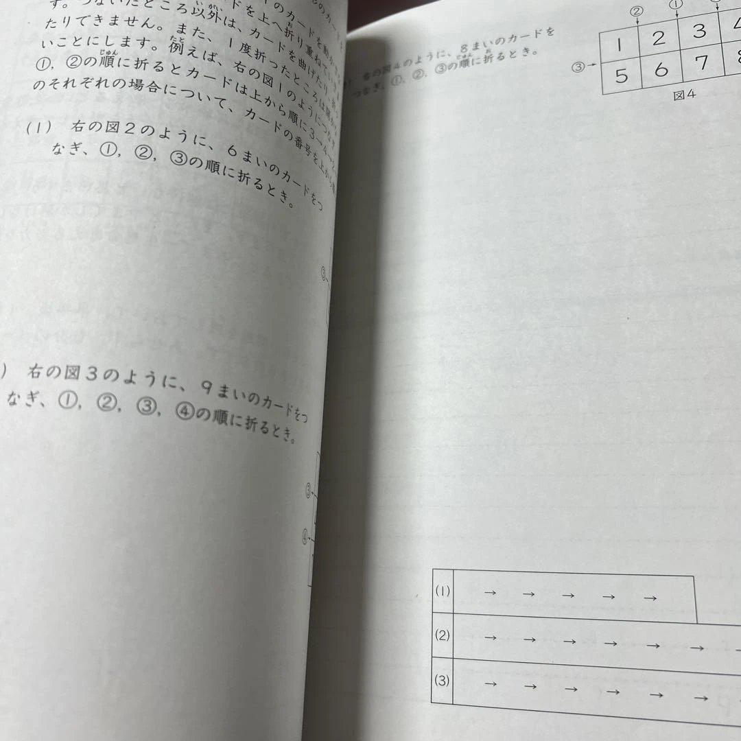 ㉒ A SAPIX サピックス　Summer Sapix 小学4年 算数