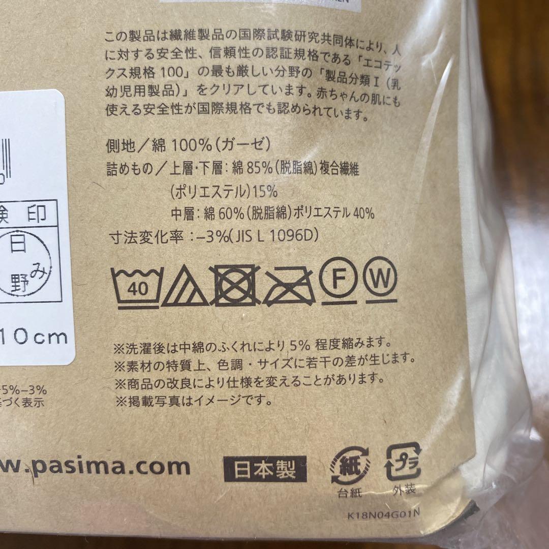 pasima パシーマ パットシーツ ダブル 155x210cm