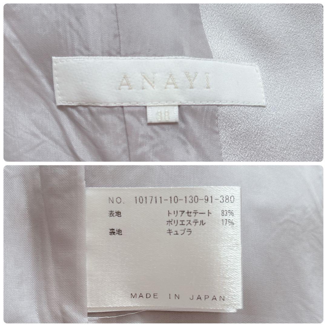 【1109】アナイ　トリアセサテンノーカラージャケット　ライトグレー　38