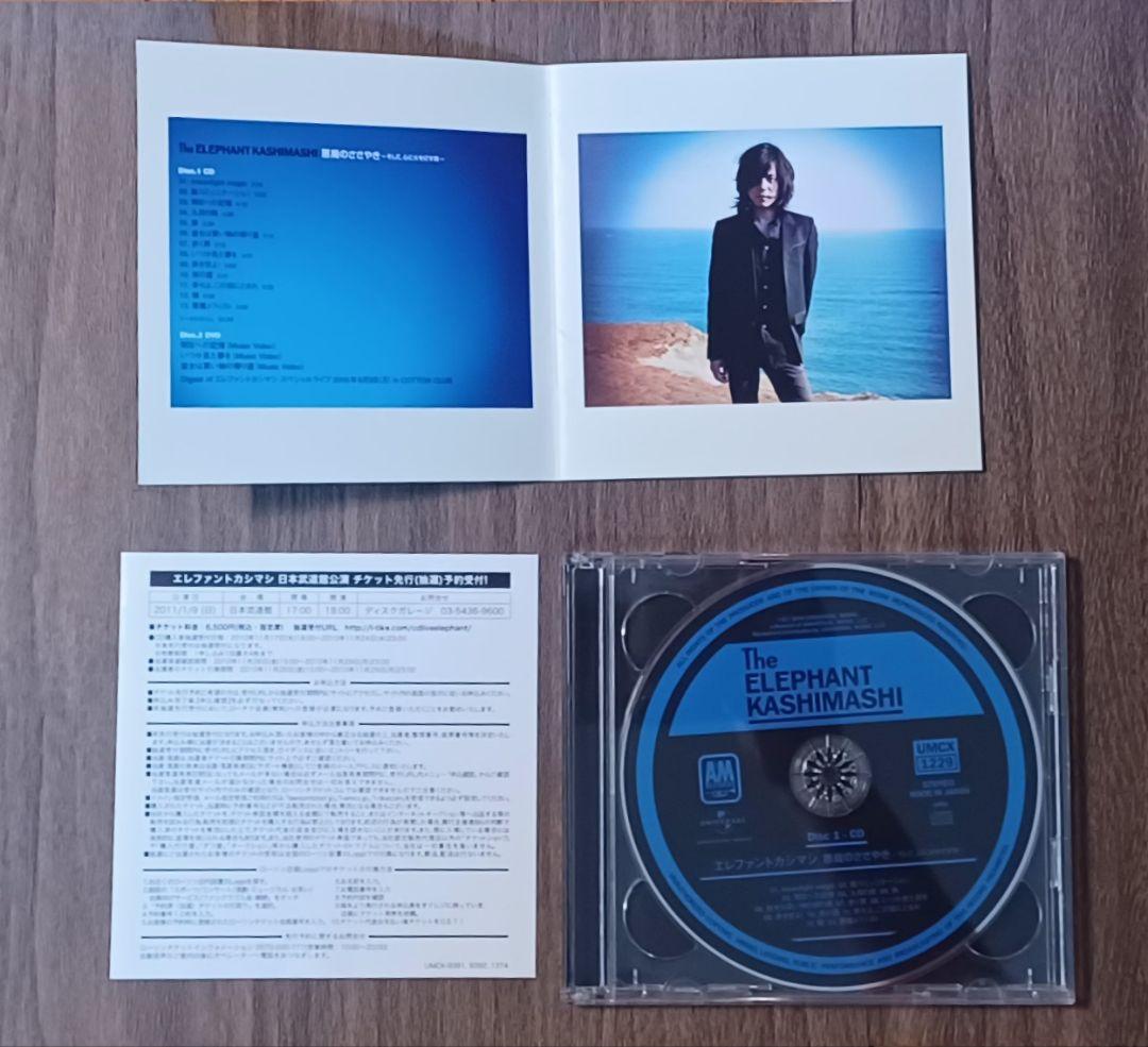 エレファントカシマシ CD 「悪魔のささやき」初回限定盤B