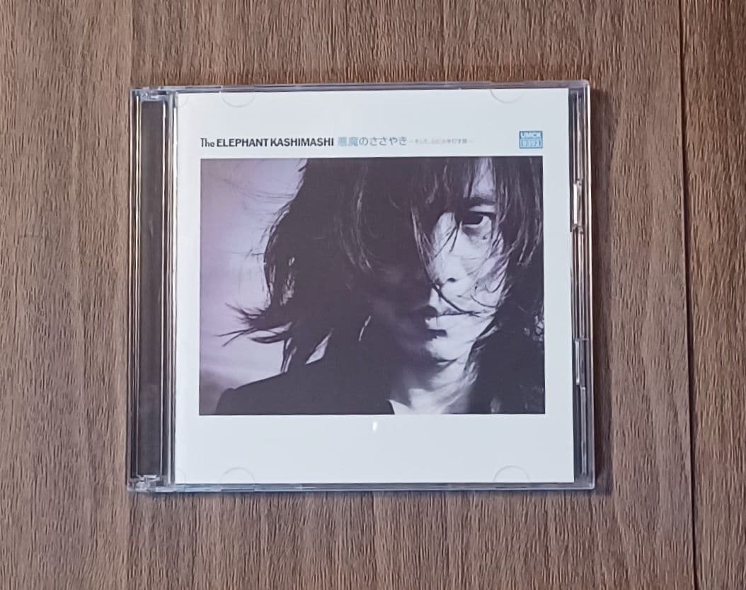 エレファントカシマシ CD 「悪魔のささやき」初回限定盤B