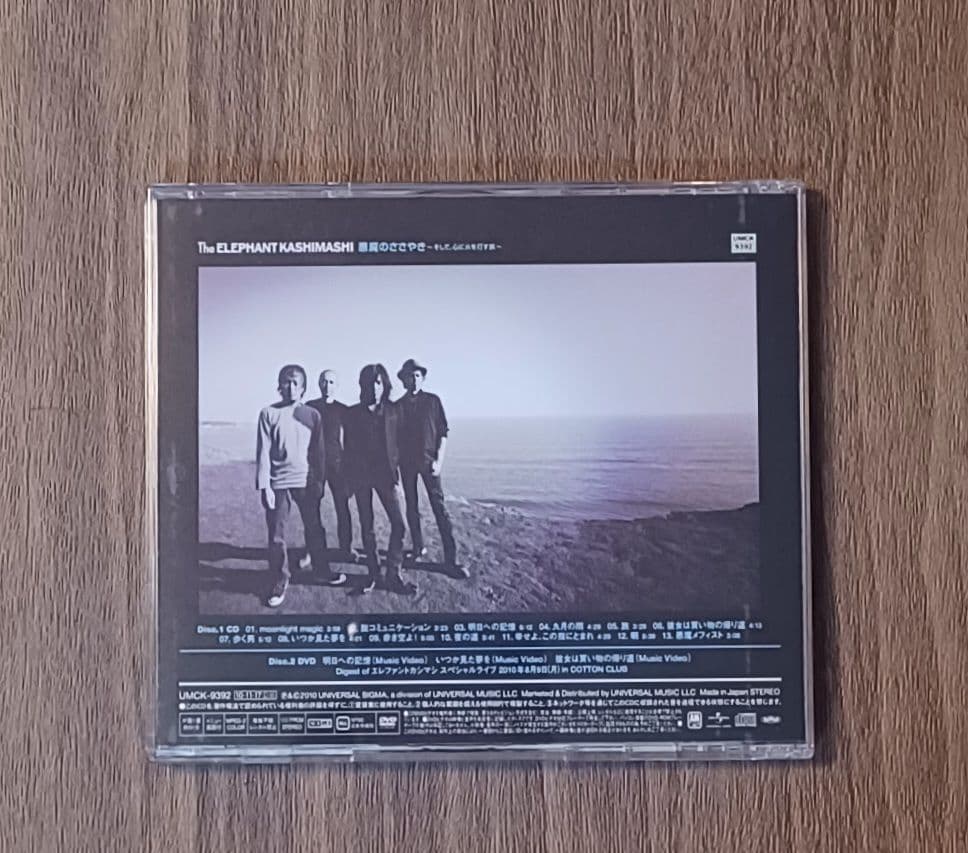 エレファントカシマシ CD 「悪魔のささやき」初回限定盤B