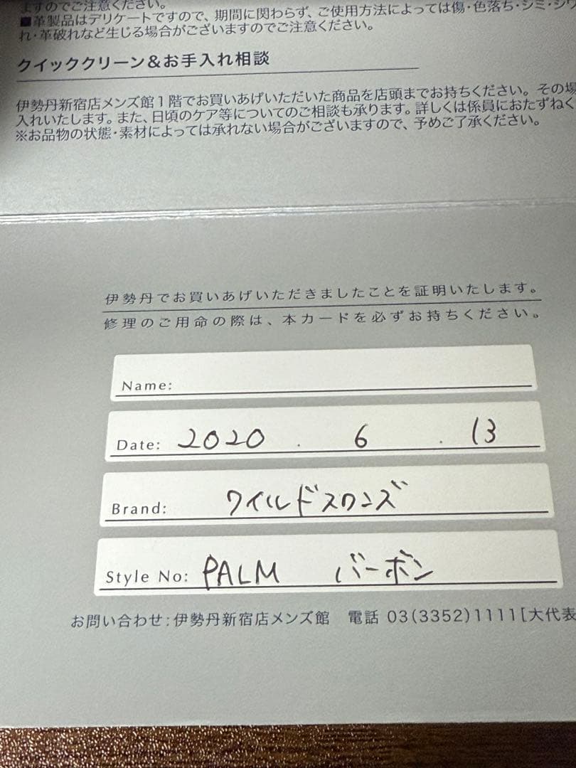 WILDSWANS PALM コードバン バーボン 伊勢丹別注