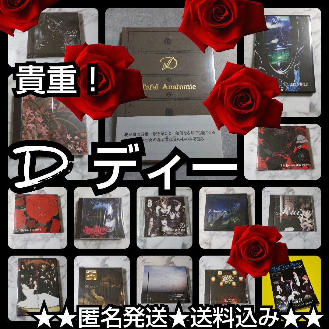 レア★Dディー【廃盤】CDなど15点★ASAGI-Ruiza-英蔵-ツネヒト
