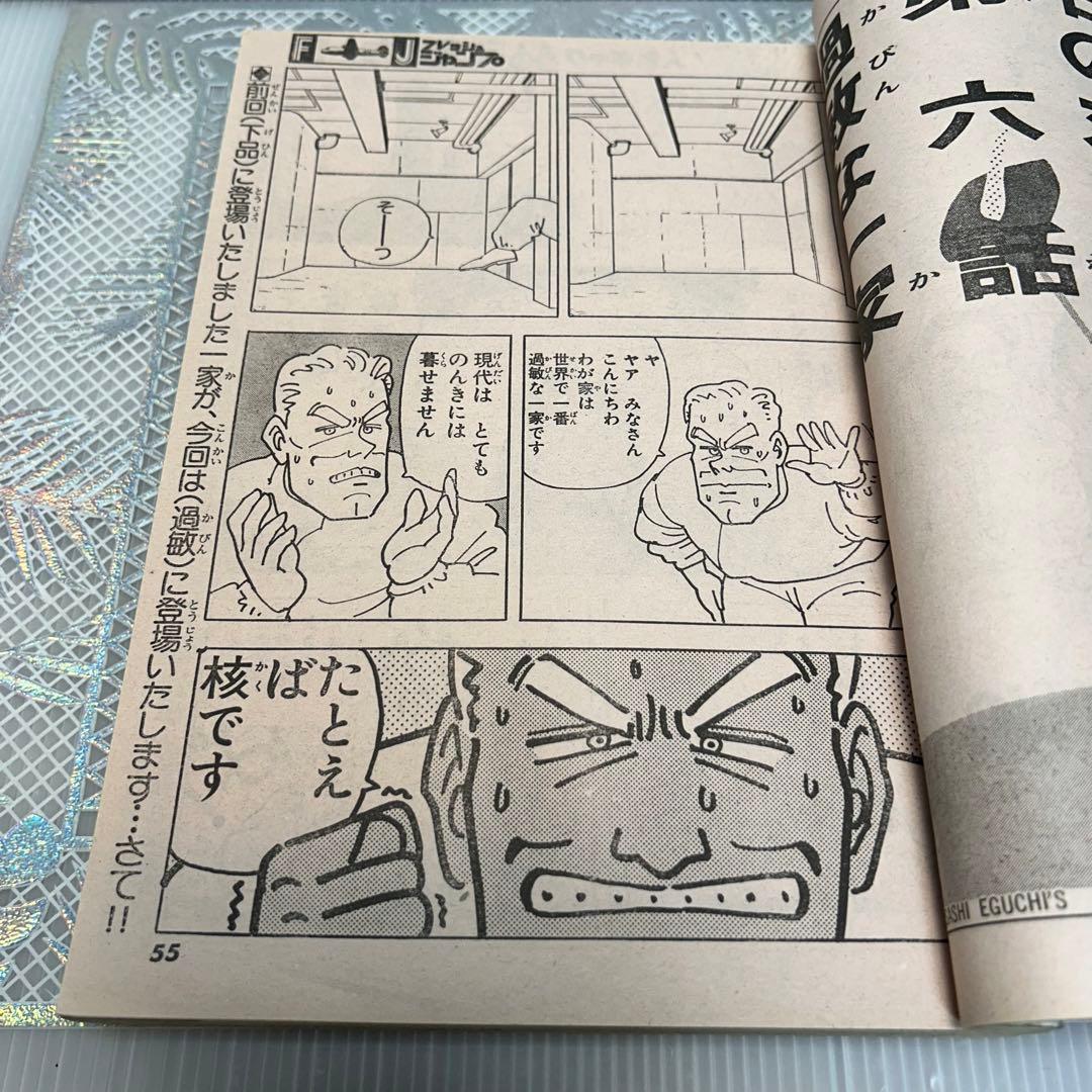 フレッシュジャンプ 1984年 3月23日 ヘタッピマンガ研究所(鳥山明)