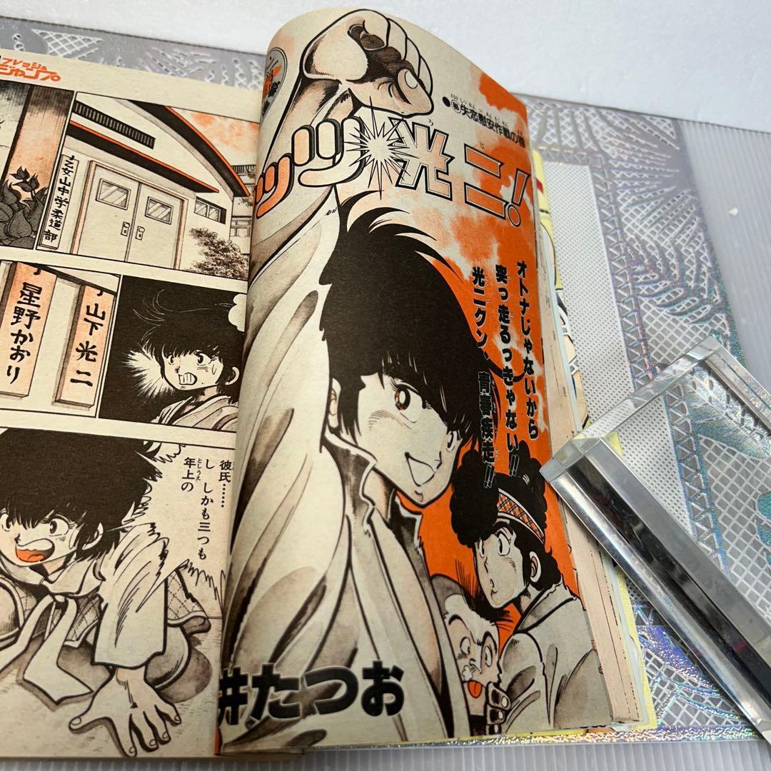 フレッシュジャンプ 1984年 3月23日 ヘタッピマンガ研究所(鳥山明)