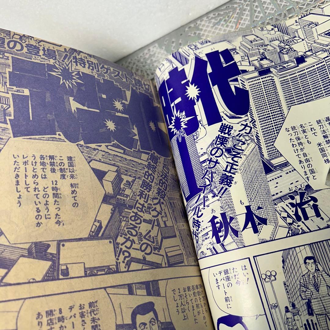 フレッシュジャンプ 1984年 3月23日 ヘタッピマンガ研究所(鳥山明)