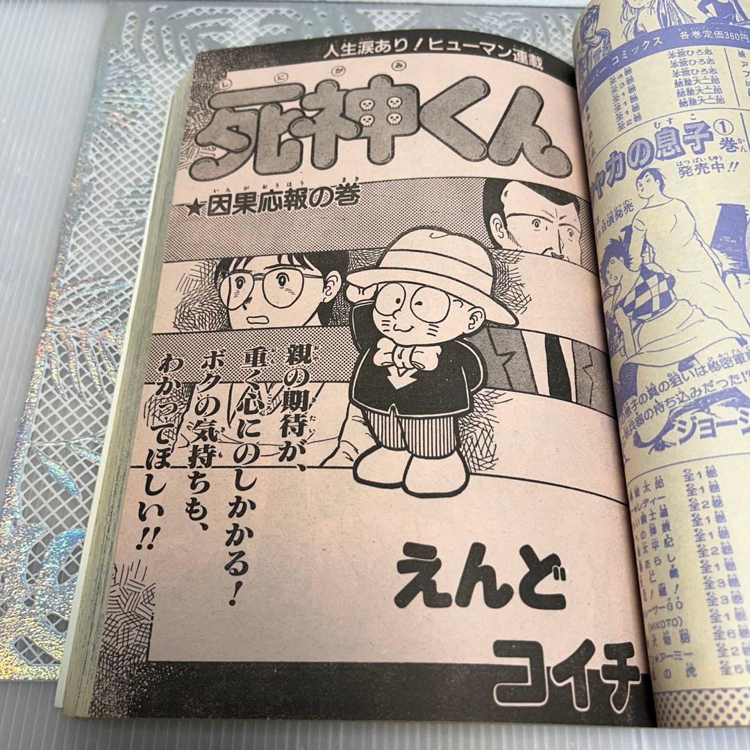 フレッシュジャンプ 1984年 3月23日 ヘタッピマンガ研究所(鳥山明)