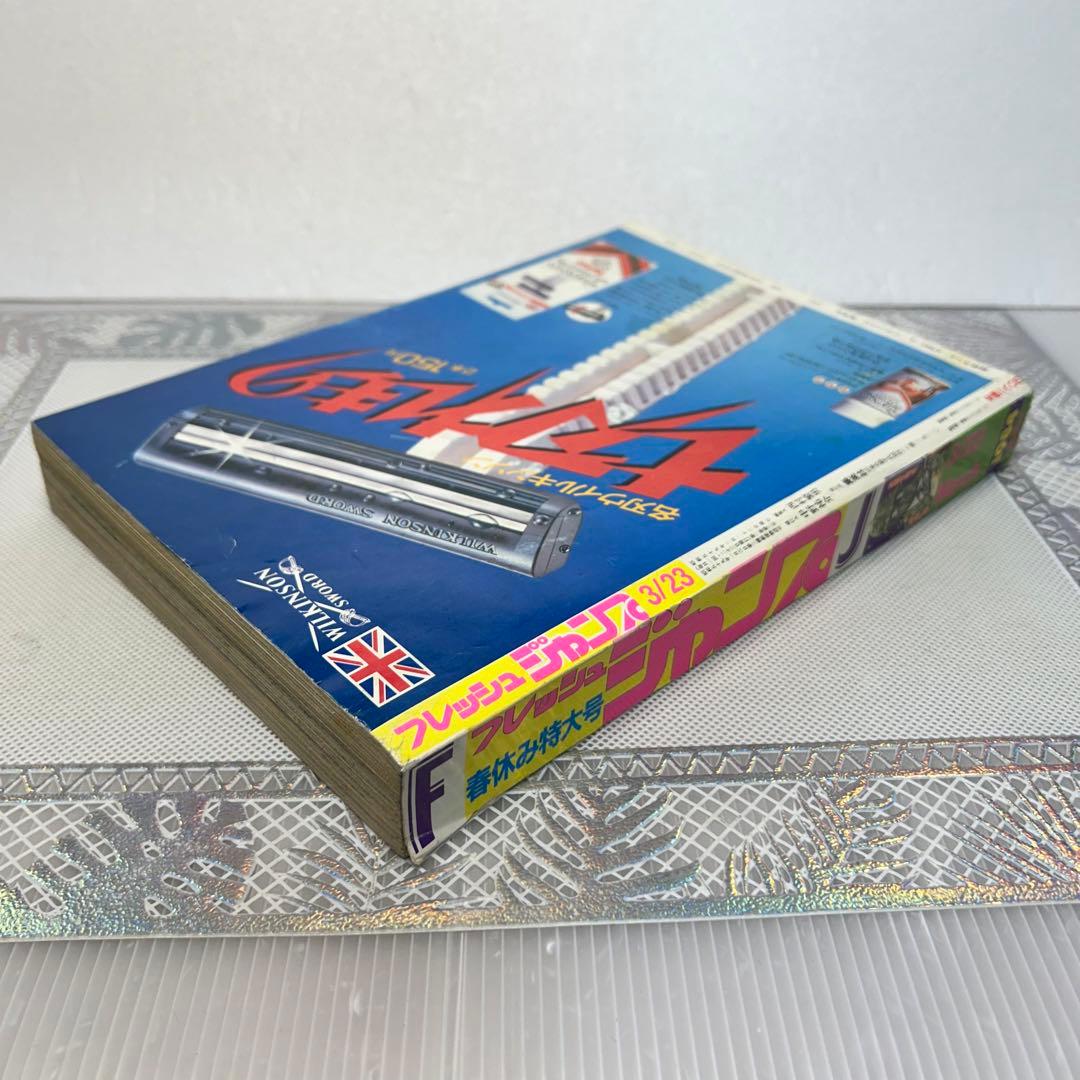 フレッシュジャンプ 1984年 3月23日 ヘタッピマンガ研究所(鳥山明)