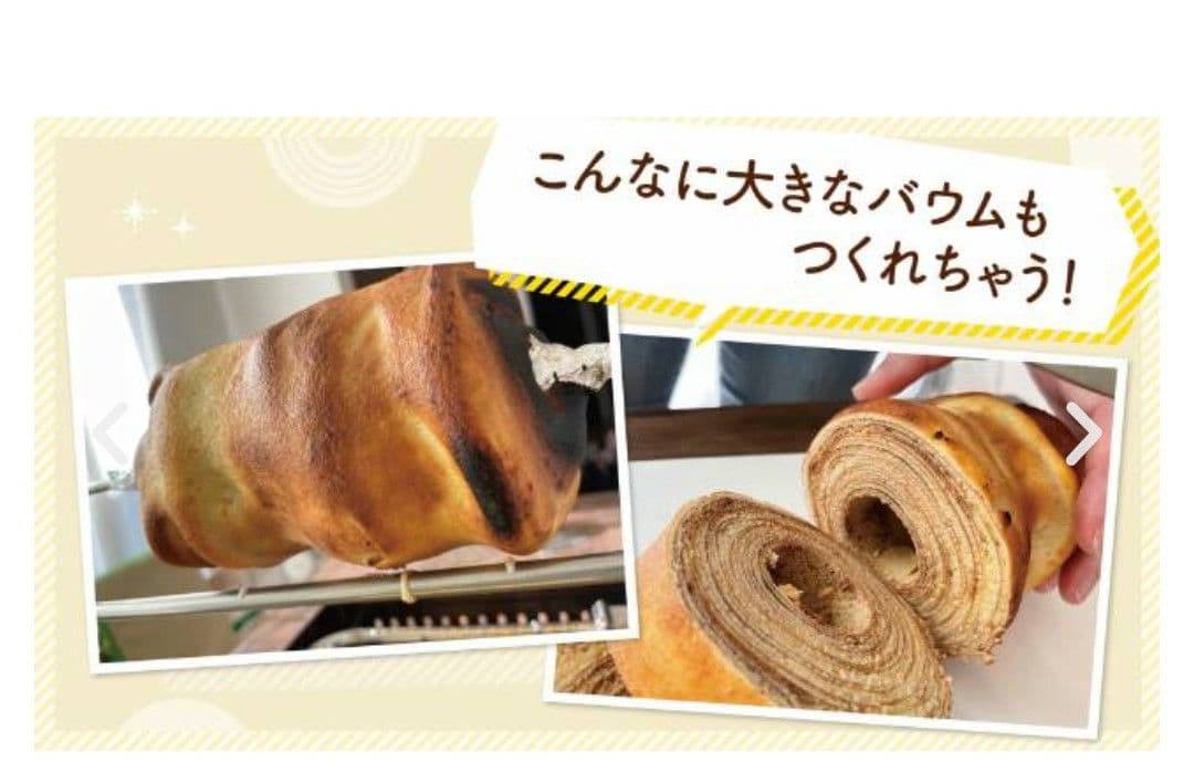 木輪ちゃん（バームクーヘン機械）アウトドア　自宅用