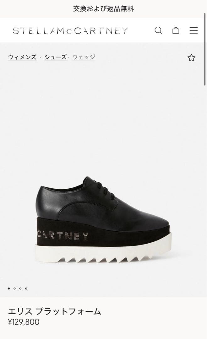現行 ステラマッカートニー エリス スニーカー 35 ブラック ラインスト
