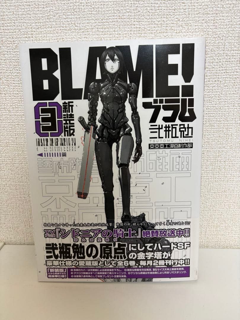 新装版 BLAME! ブラム 全6巻完結セット 弐瓶勉【全巻帯付き】