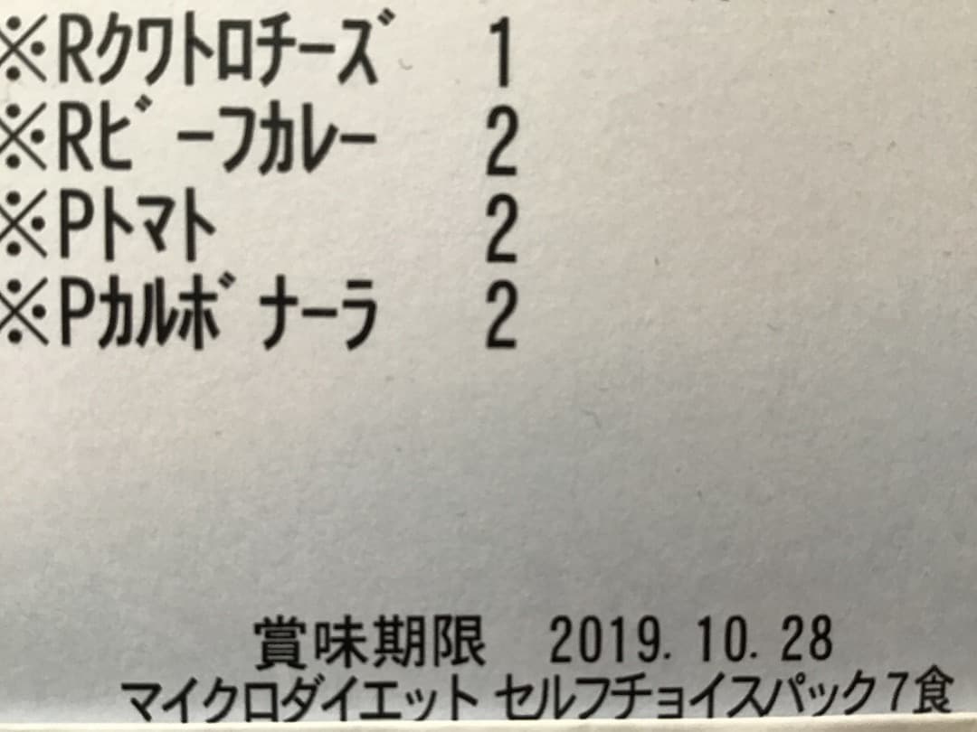 ♡マイクロダイエット♡リゾット＆パスタミックス7食パック