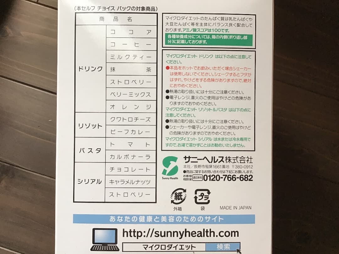 ♡マイクロダイエット♡リゾット＆パスタミックス7食パック