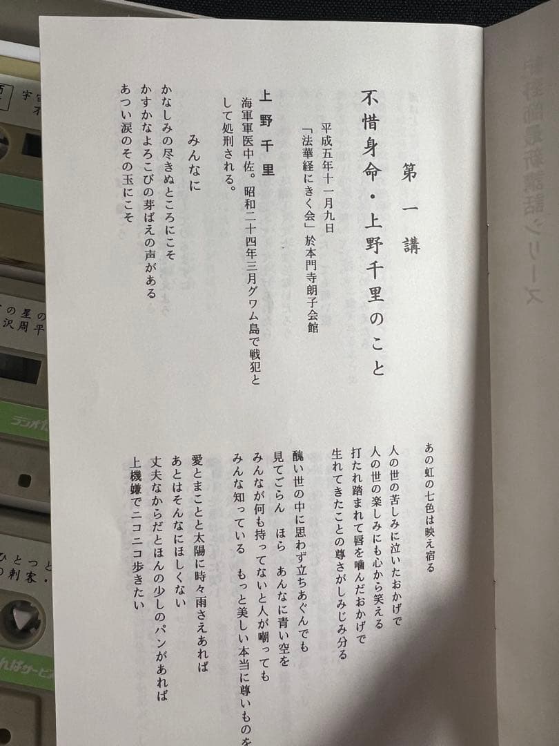 紀野一義 講演「宇宙の星のひとつとして」カセットテープ 6本セット 入手困難品◆