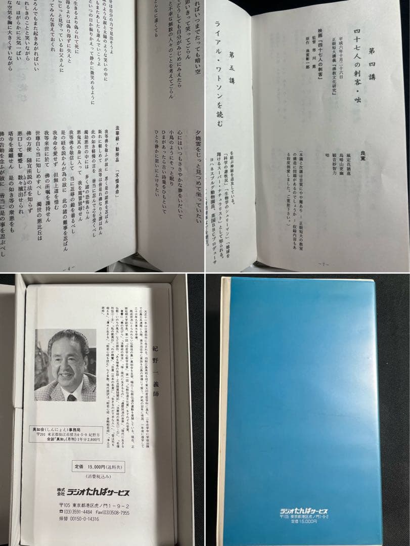 紀野一義 講演「宇宙の星のひとつとして」カセットテープ 6本セット 入手困難品◆