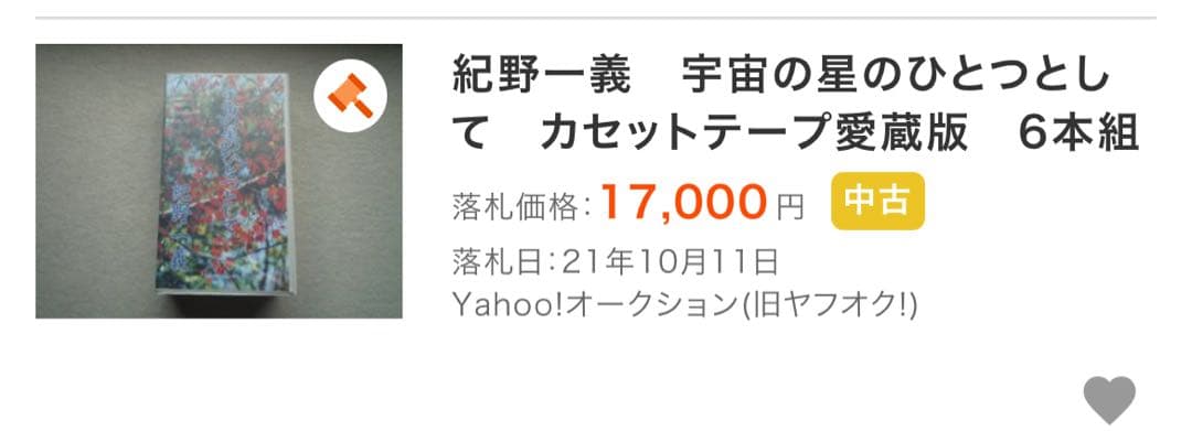 紀野一義 講演「宇宙の星のひとつとして」カセットテープ 6本セット 入手困難品◆