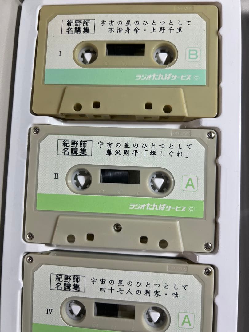 紀野一義 講演「宇宙の星のひとつとして」カセットテープ 6本セット 入手困難品◆