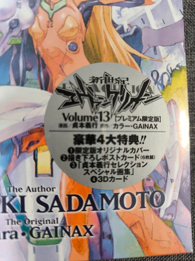 【完全新品・未開封】新世紀エヴァンゲリオン プレミアム限定版13巻