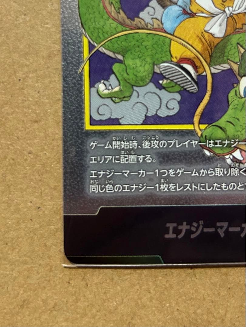 ドラゴンボールカード マンガブースター エナジーマーカー　銀　1巻 E-42