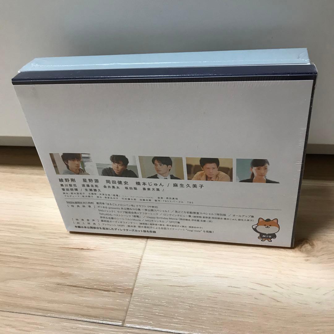 MIU404-ディレクターズカット版- Blu-ray BOX〈4枚組〉