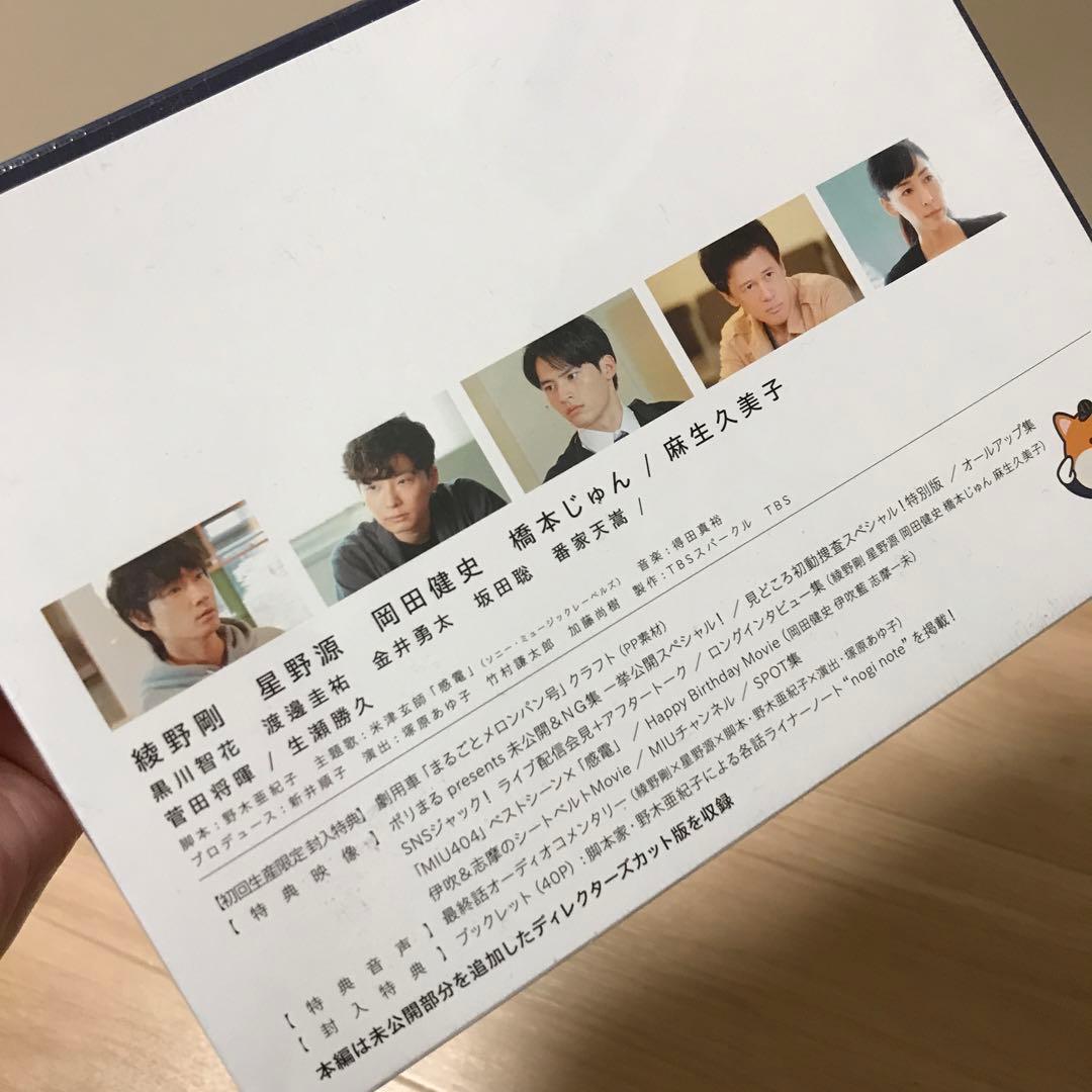 MIU404-ディレクターズカット版- Blu-ray BOX〈4枚組〉