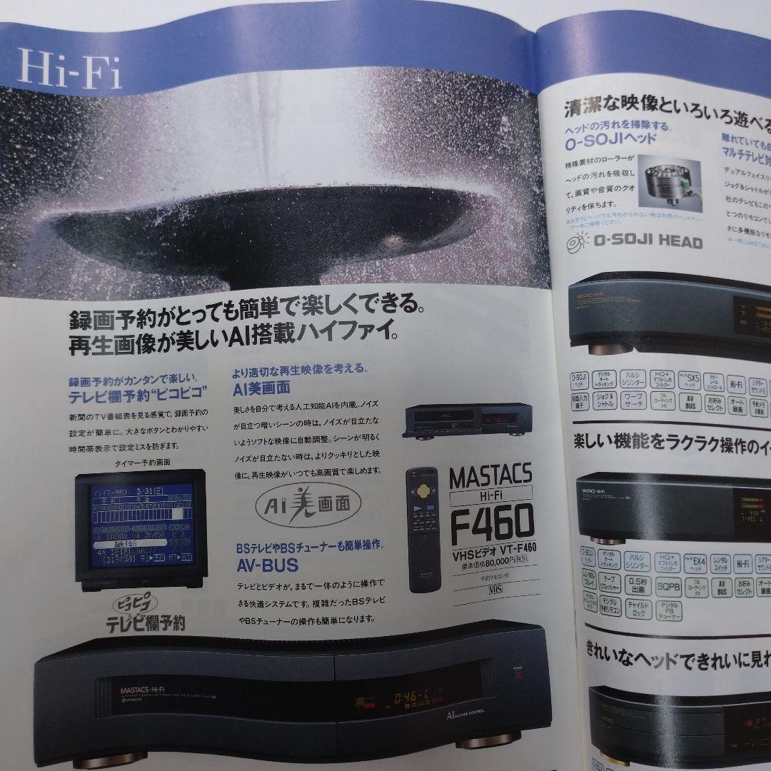 HITACHI カタログ 1991年 1992年 ５冊