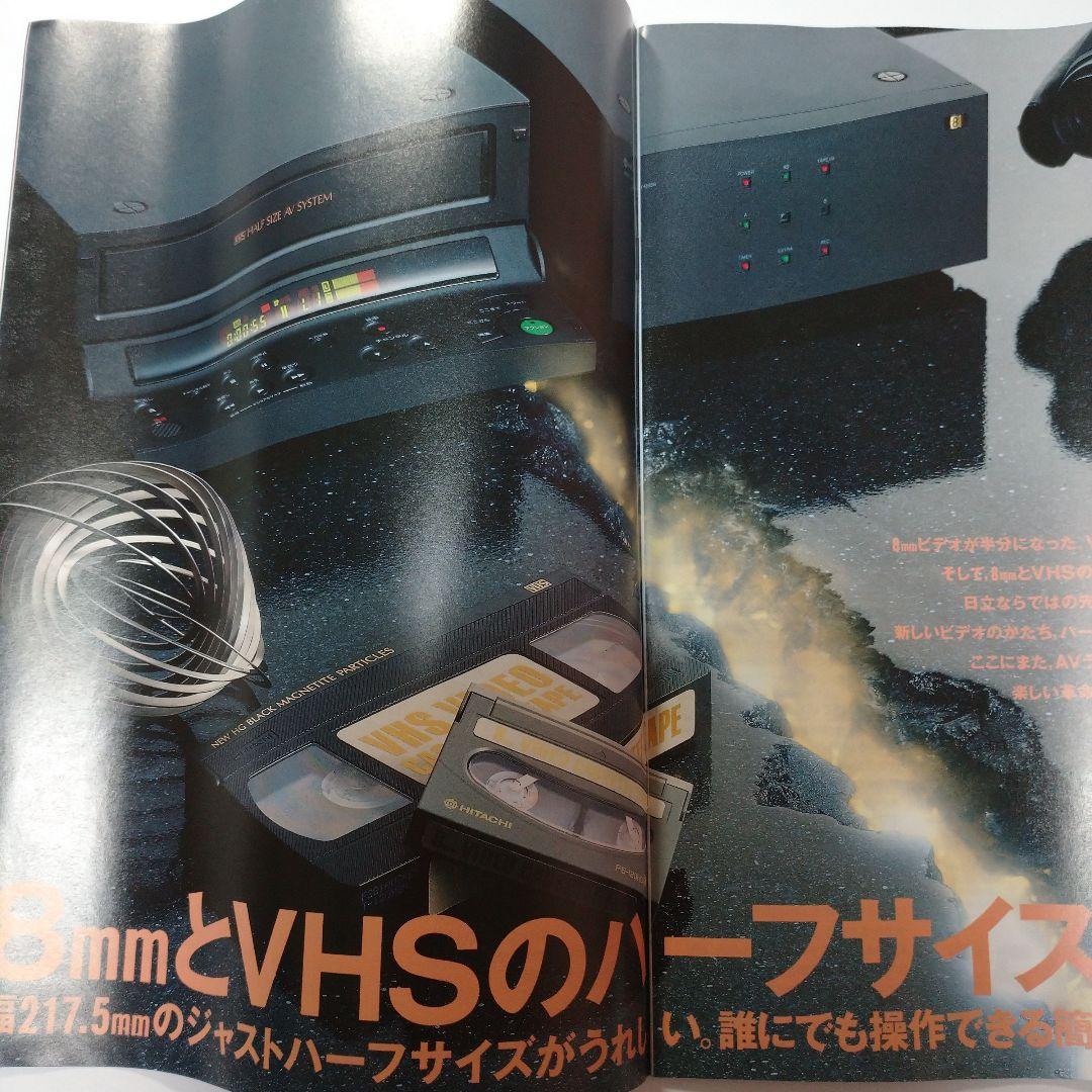 HITACHI カタログ 1991年 1992年 ５冊