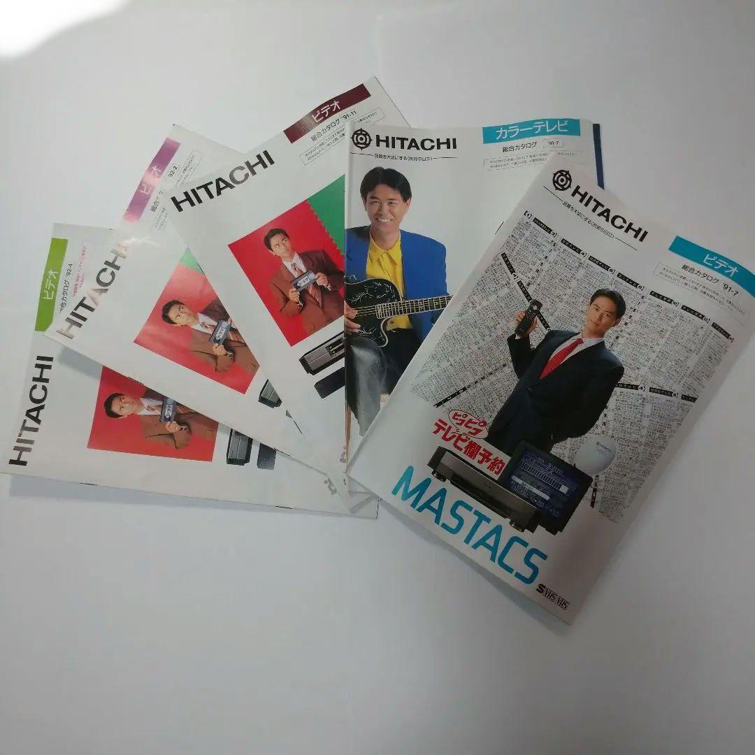 HITACHI カタログ 1991年 1992年 ５冊