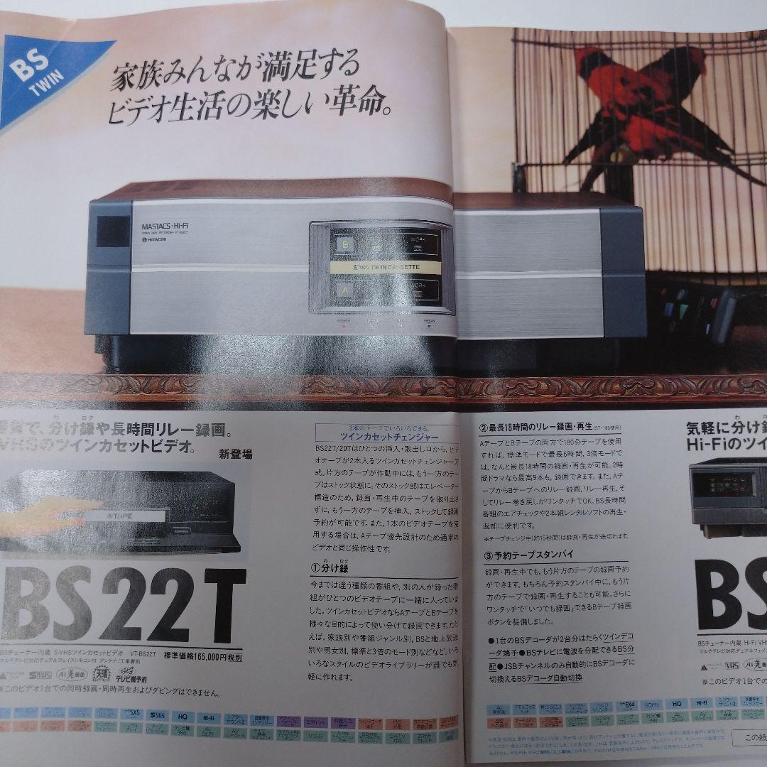 HITACHI カタログ 1991年 1992年 ５冊