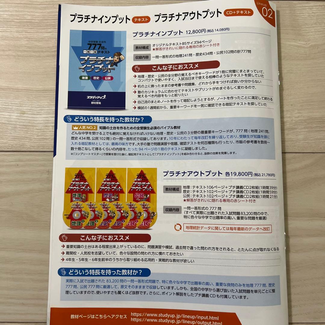 プラチナアウトプット　地理、歴史、公民セット　スタディアップ