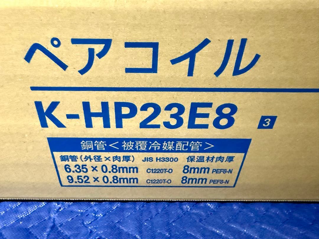 [Ks] 冷媒配管 ペアコイル 2分3分