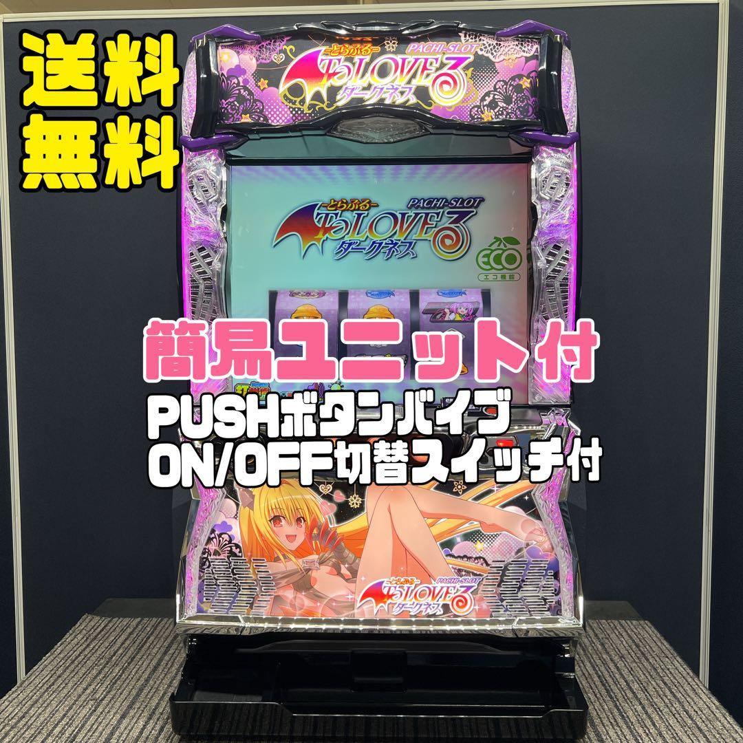 うえす 　ToLOVEるダークネス　実機　簡易ユニット付　送料無料