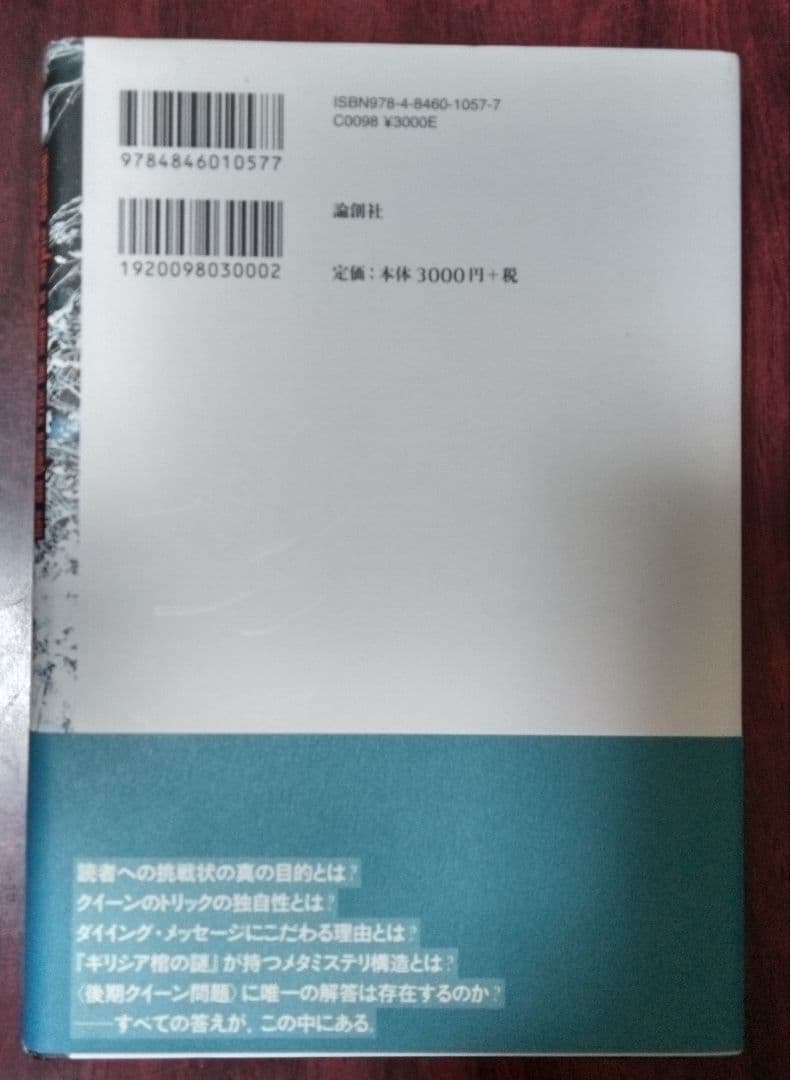 エラリー・クイーン論