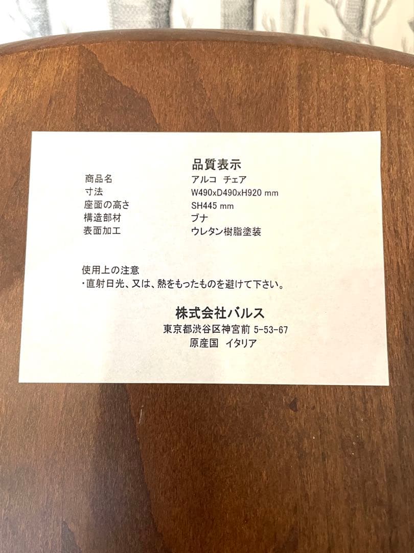 Cocoa Francfranc アルコ チェア②