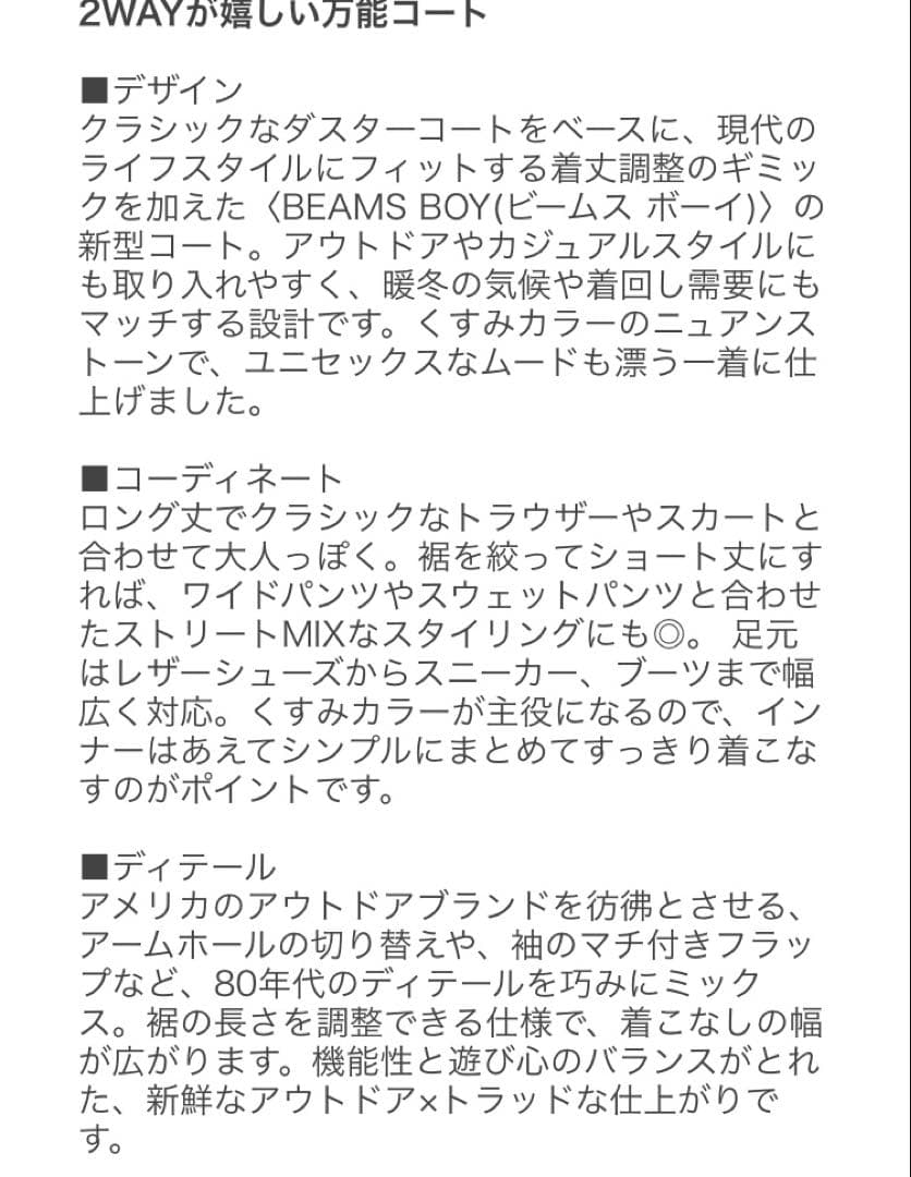 ビームスボーイ　ステンカラーコート　ベージュ 今季　新品タグ付き2way