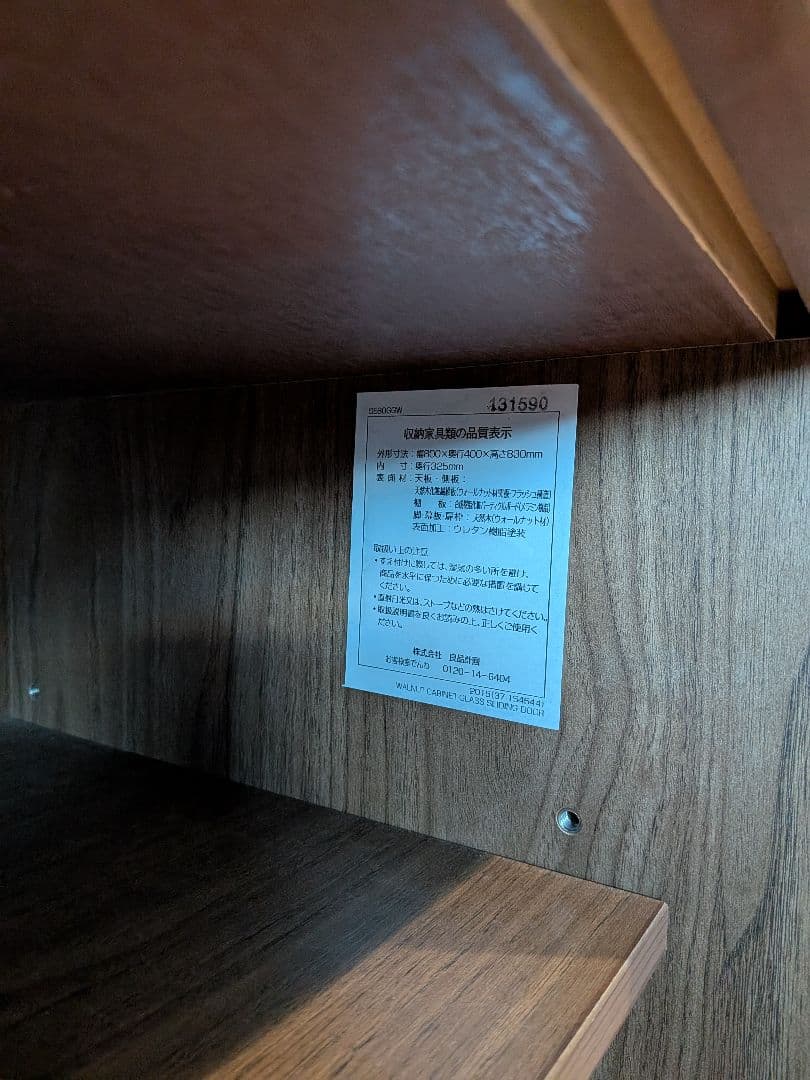 無印良品　キャビネット 食器棚　ウォールナット