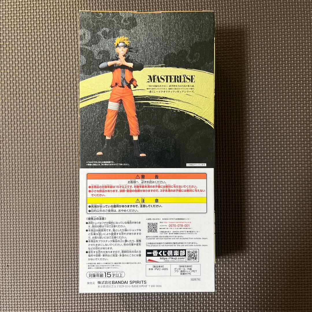 ナルトフィギュア　一番くじ