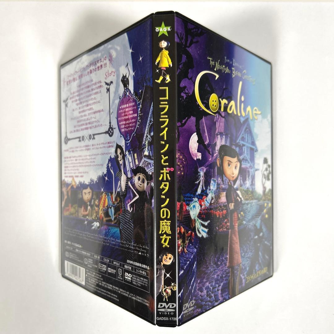 コララインとボタンの魔女　DVD