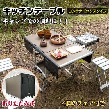 テーブル キッチン アウトドア 調理台 折りたたみ チェア ポータブル 料理