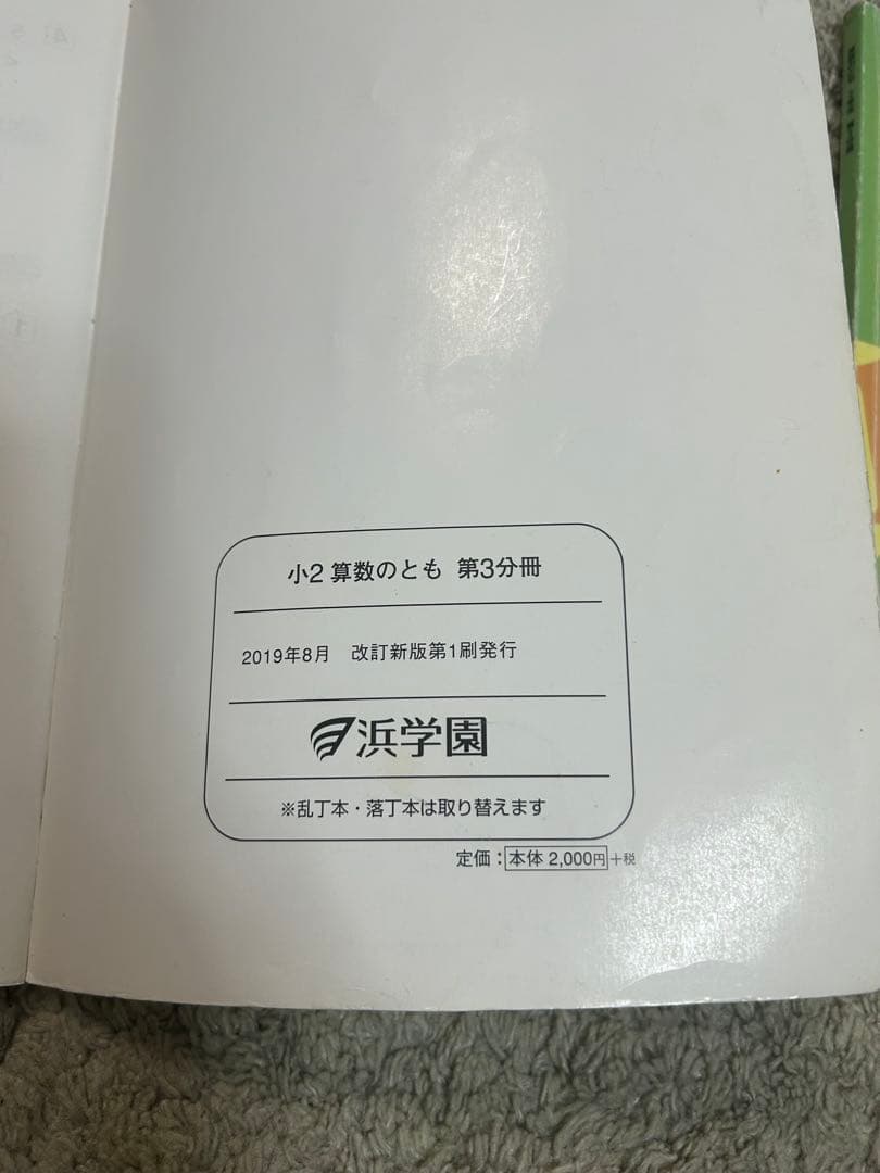 【15冊セット】コンプリート浜学園2年生　算数のとも・計算テキスト・国語のとも他