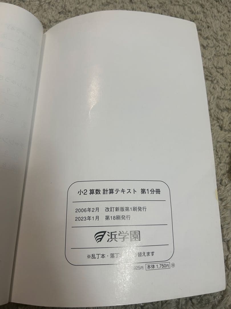 【15冊セット】コンプリート浜学園2年生　算数のとも・計算テキスト・国語のとも他