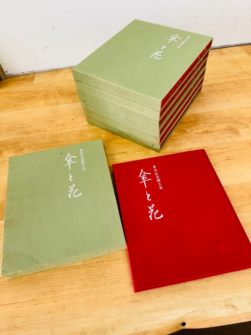 希少 レア 昭和レトロ 希少 傘と花 傘寿記念画文集 全巻 全七巻　置物 飾り物