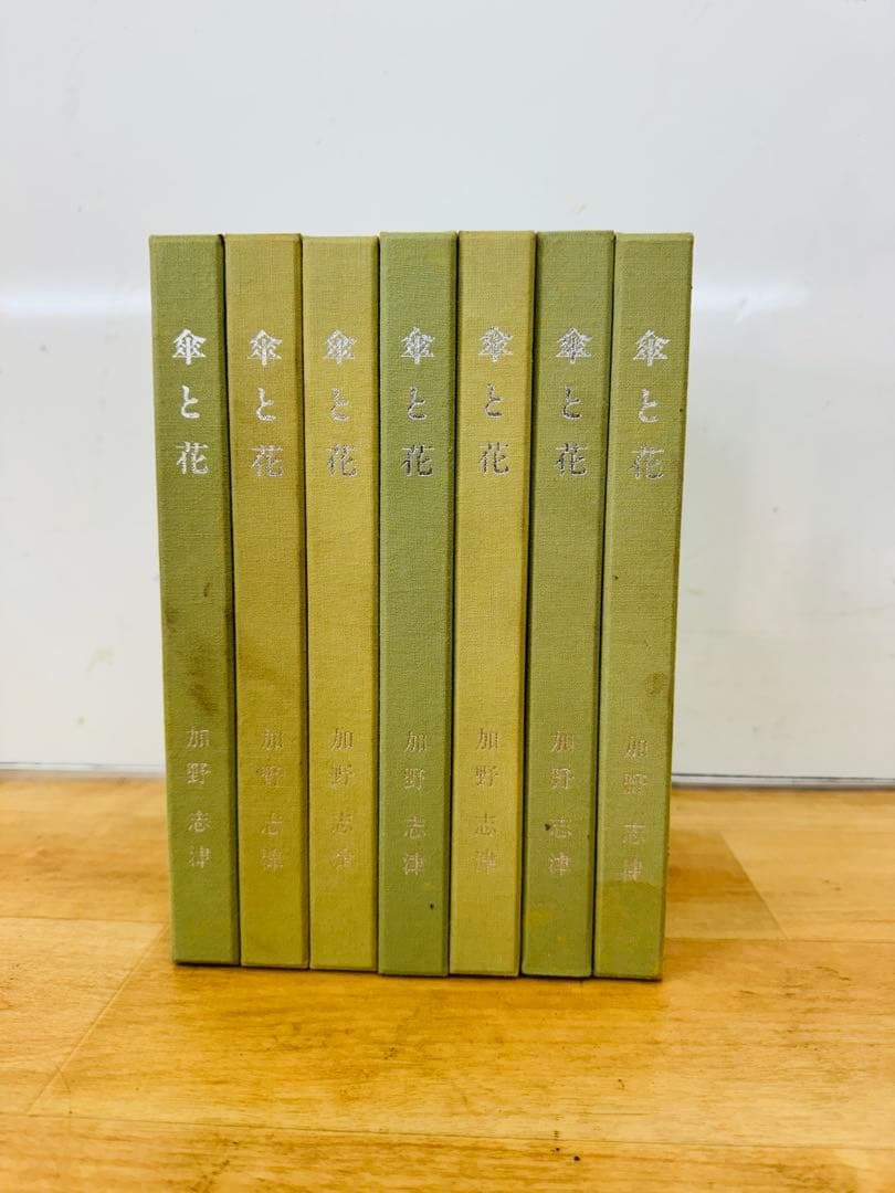 希少 レア 昭和レトロ 希少 傘と花 傘寿記念画文集 全巻 全七巻　置物 飾り物