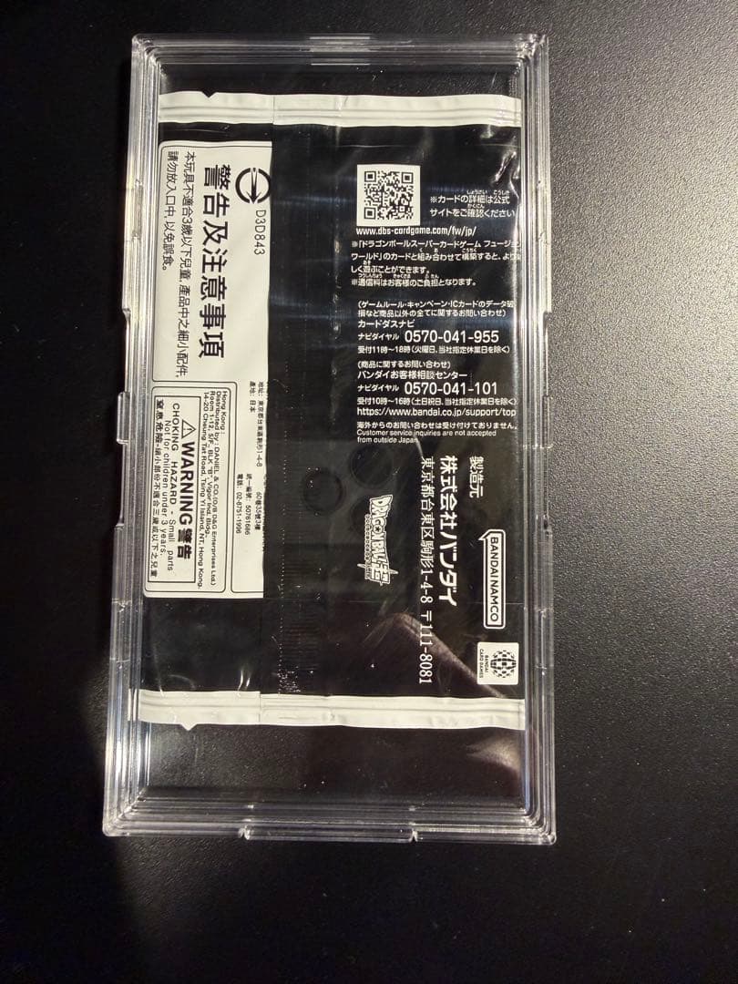 ドラゴンボールフュージョンワールド　ゴジータ　BR シリアル　未開封